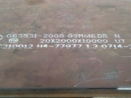 秀英低温容器板-09MnNiDR